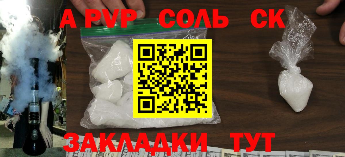 A PVP крисы CK  Alfa_PVP Crystall  Вход с VPN  Альфа ПВП СК  Дмитров 
