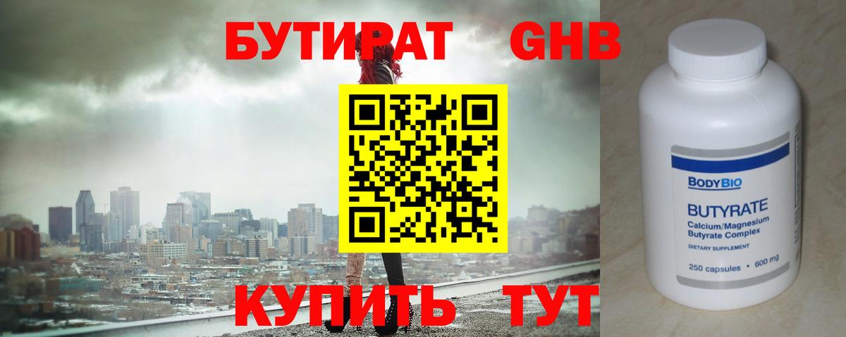 БУТИРАТ  Вход с VPN  Дмитров  Бутират бутик 