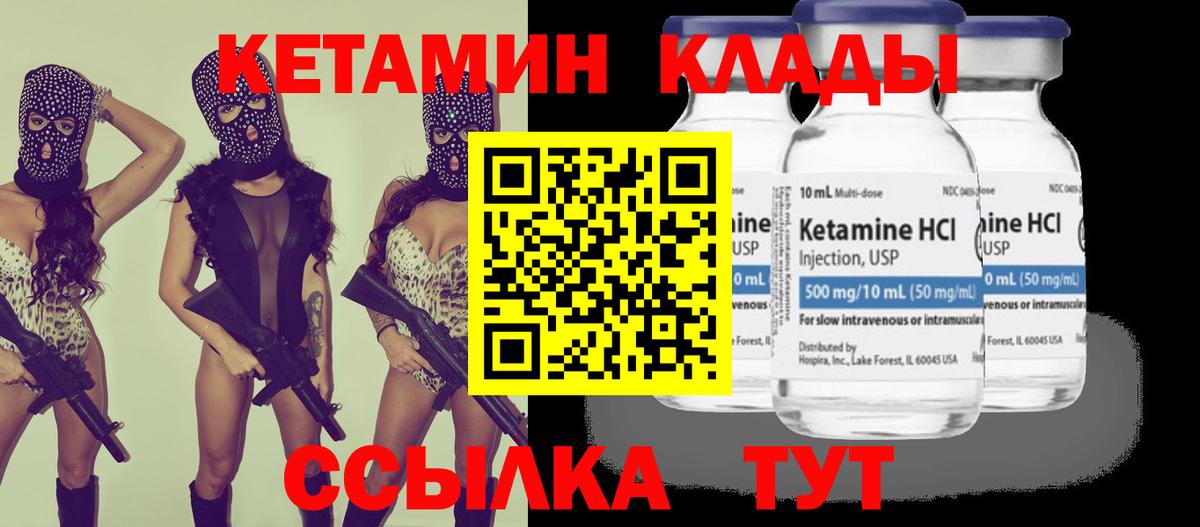 КЕТАМИН VHQ  Вход с VPN  Дмитров 