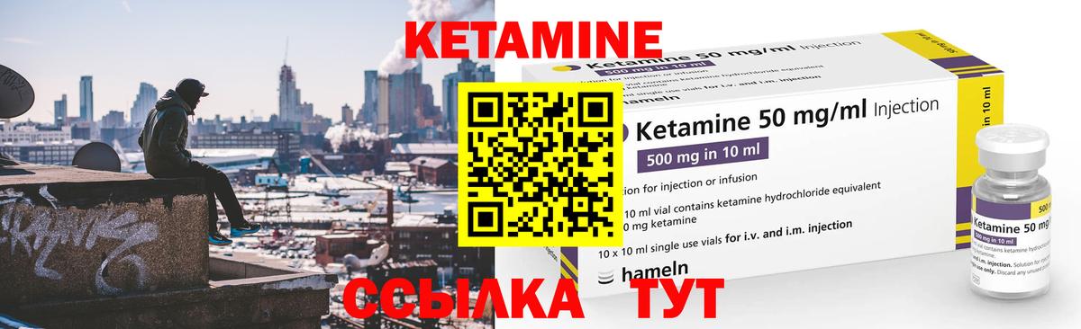 КЕТАМИН ketamine Дмитров
