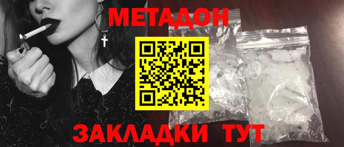 Дмитров  Метадон мёд  МЕТАДОН methadone  Вход с VPN 